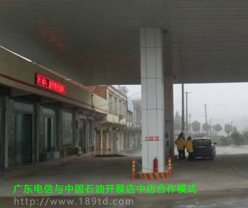 中国电信与中国石油合作店中店模式
